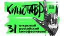 кинотавр