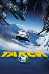 Такси-3