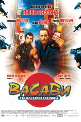 Васаби