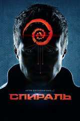 Спираль