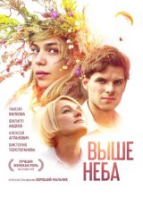Выше неба