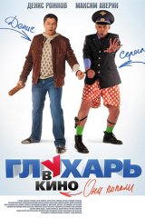 Глухарь в кино
