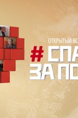 Общероссийский фестиваль «Спасибо за Победу!» Трансляция из Магнитогорска