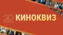 Квиз